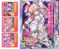 [2D dream comics 110]Mahou-shoujo Heroine anthology