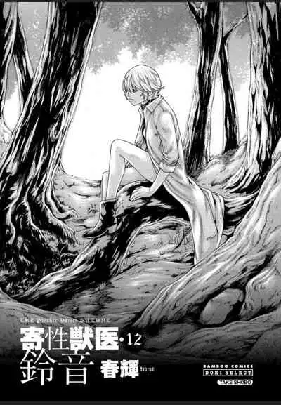 [Haruki] Kisei Juui Suzune 12