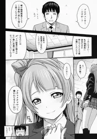 (C86) [PRETTY☆MAIDS (Itou Hiromine)] Kotorichan☆Darkside (Love Live!)