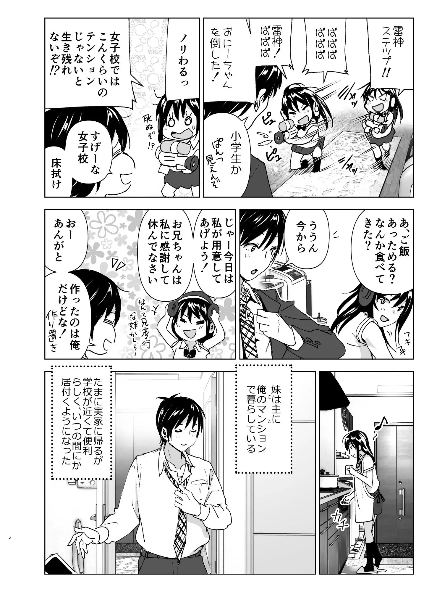 おにいちゃんといっしょ！