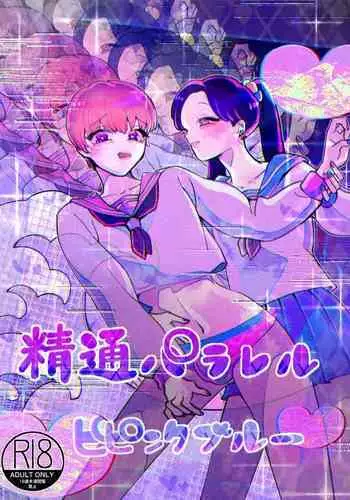 ※ミニ漫画集 精通パラレル ミニ漫画集