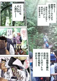 Yama Girl o Aokan Shichaimashita!!