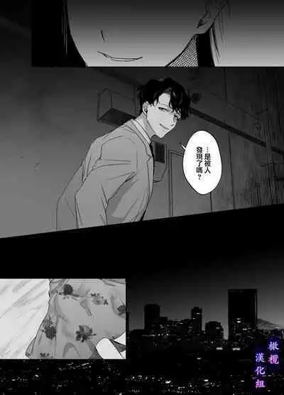 Psychopath na Keiji ni Odosareteimasu | 被精神病刑警所威胁