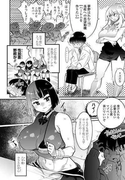 [Kishinosato Satoshi] Sei Kagai！Hueisei Rezu Jogakuin (1)