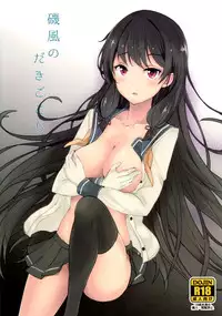 (C87) [Kuronisiki (Takaharu)] Isokaze no Dakigokochi (Kantai Collection -KanColle-) [Chinese] [无毒汉化组]