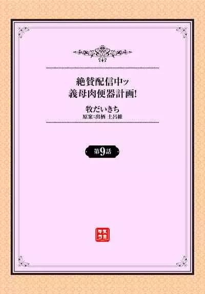 Zessan Haishinchuu Gibo Nikubenki Keikaku! Ch. 9